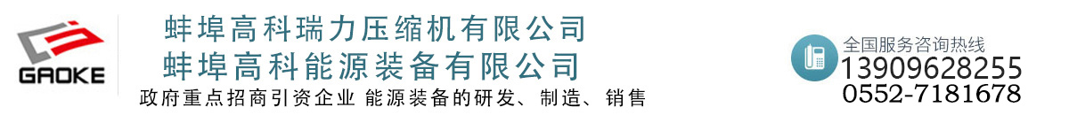 高科瑞力壓縮機(jī)
